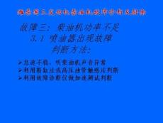 潍柴国三发动机功率不足故障诊断与排除