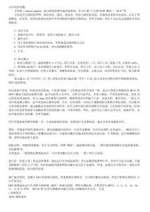 寻常疣的问题