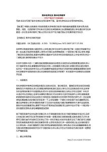 高中化学论文 高中化学教学