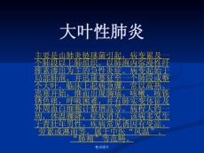 《大叶性肺炎》