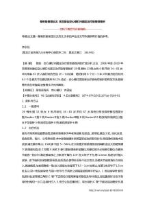 骨折股骨颈论文 闭合复位空心螺钉内固定治疗股骨颈骨折