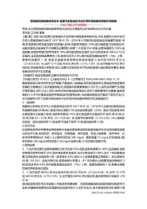 颈动脉和颈动脉狭窄论文 血管内支架成形术治疗颅外颈动脉狭窄的疗效观察