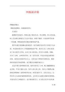 网瘾演讲稿