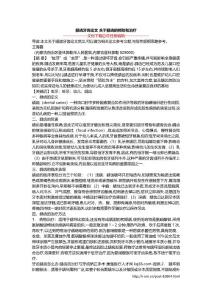 龋齿牙齿论文 关于龋齿的预防和治疗