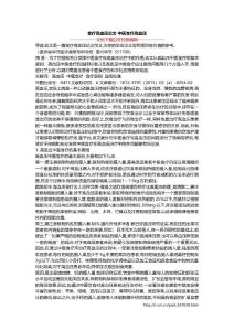 食疗高血压论文 中医食疗高血压
