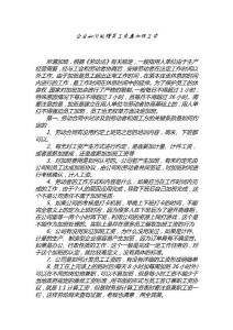 企業(yè)如何處理員工索要加班工資【薪酬管理類(lèi)】