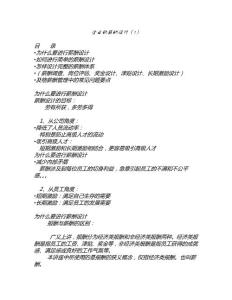 企業(yè)的薪酬設(shè)計(jì)  【薪酬管理類(lèi)】