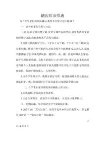 龋齿防治措施