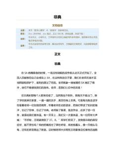 非典（小学作文）