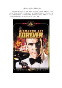 007电影系列第7集：《金刚钻》海报