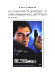 007电影系列第15集：《黎明生机》海报