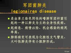 《军团菌肺炎》