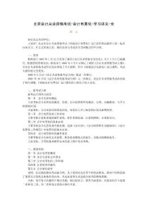 北京会计从业资格考试会计电算化考试重点