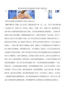高层建筑的主体施工放线方法