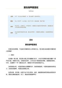 爱在指甲里蔓延（小学作文•叙事）