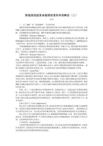 新版美國波獎卓越績效準(zhǔn)則術(shù)語解讀（二）