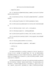 2008年河北公務(wù)員考試申論參考答案及解析