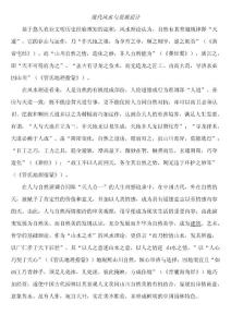 現(xiàn)代風(fēng)水與景觀設(shè)計(jì)