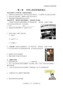八年级历史下册导学案