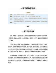 一波三折的牙小胖（小学作文•叙事）