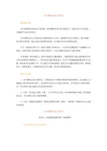 高中物理总复习研究