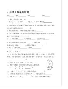 七年级数学上册第二单元测试题