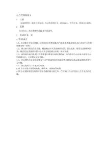 辦公管理制度6
