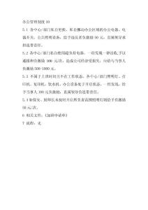 辦公管理制度10