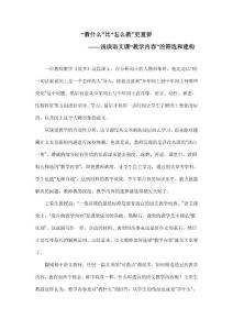 “教什么”比“怎么教”更重要