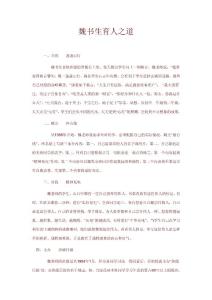 魏書生育人之道