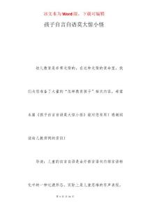 孩子自言自语莫大惊小怪