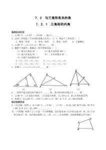 七年級數學三角形的內角練習