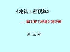 脚手架工程量计算详解