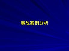 煤与瓦斯突出案例及其分析