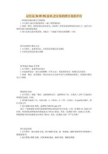 記住這20種PS技術,會讓你的照片美的不行