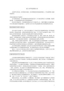 《水平營銷》連載18：建立水平創新型公司