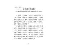 富民興村譜新篇——霸州市南孟鎮(zhèn)西粉營村增加村級集體財富積累工作紀實電視專題片解說詞
