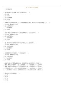 金融理论与实务章节习题与答案01