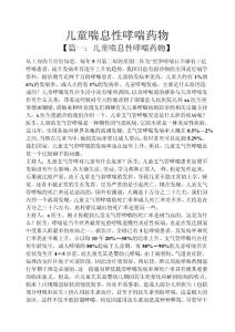 儿童喘息性哮喘药物