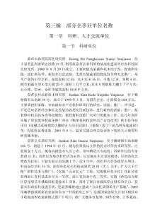 第三编 部分企事业单位名称