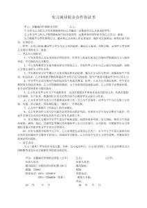 实习就业院企合作协议书