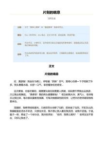 片刻的喘息（小学作文）