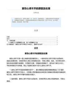窦性心律不齐的原因及处理