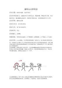 趣味運動會策劃