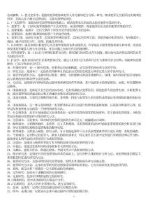犯罪学过关宝典3