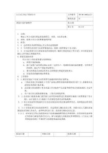 质量计划控制程序