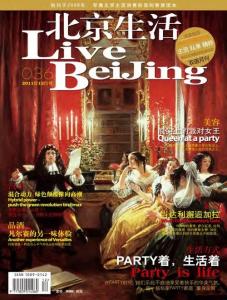 [整刊]《北京生活》2011年12月