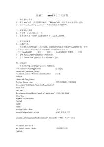 實(shí)驗(yàn)二   AutoCAD二次開發(fā) 14