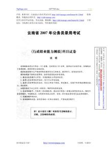 云南2007年 公务员考试真题