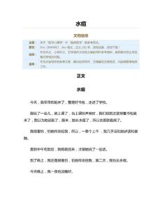 水痘(小学作文)